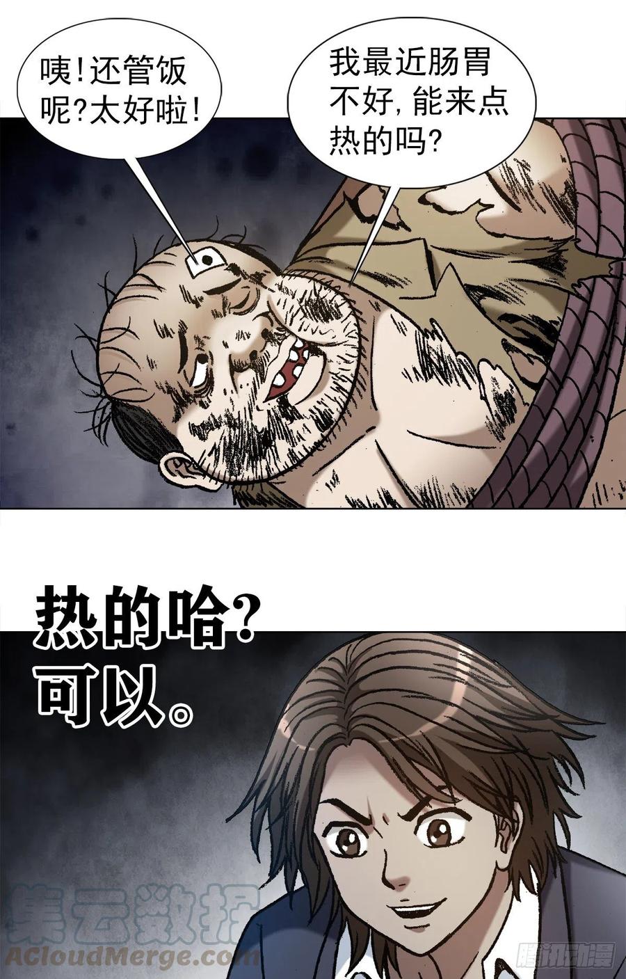 中国惊奇先生（神鬼七杀令） 1122 婆媳之道 第11页