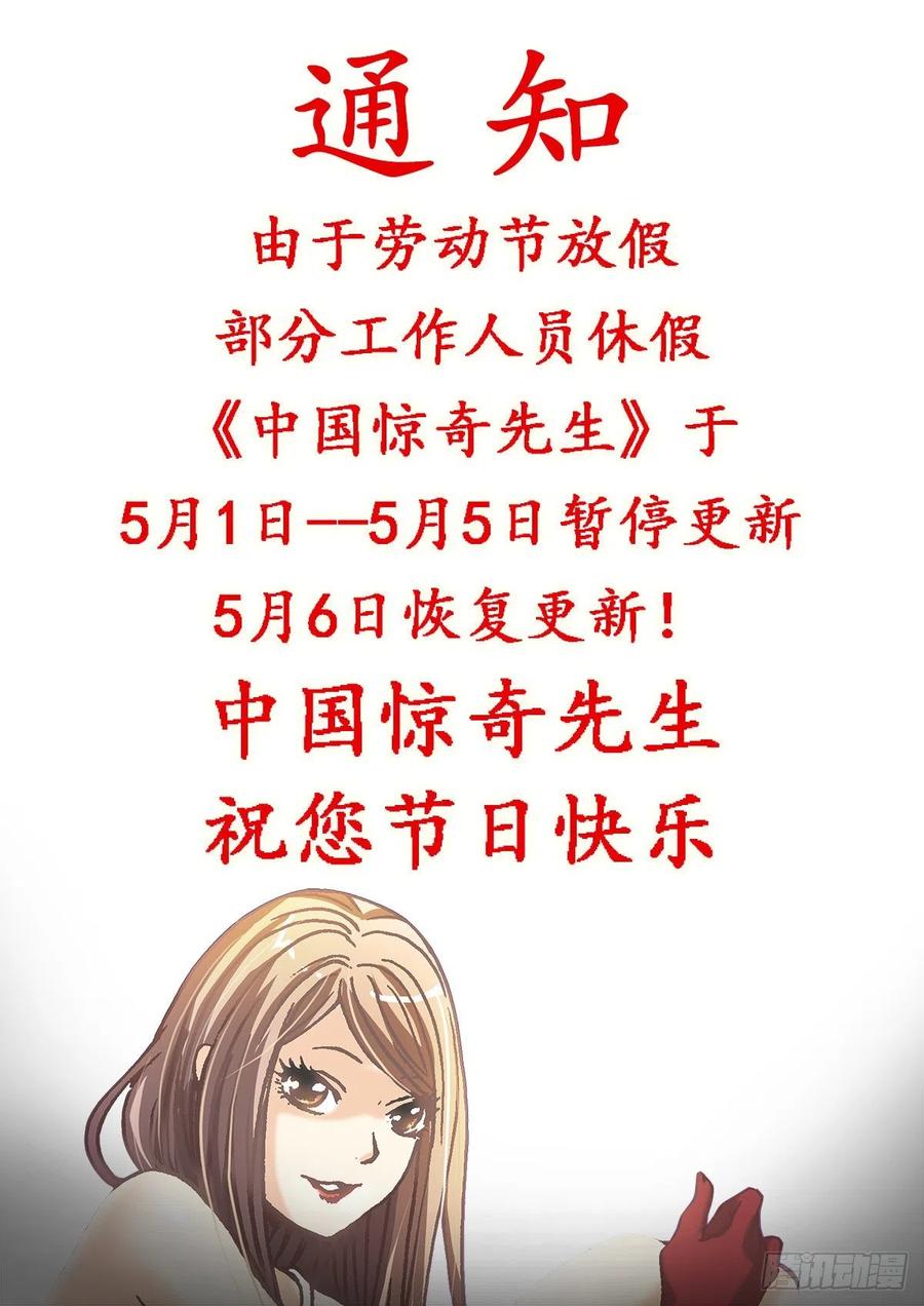 中国惊奇先生（神鬼七杀令） 1122 婆媳之道 第16页