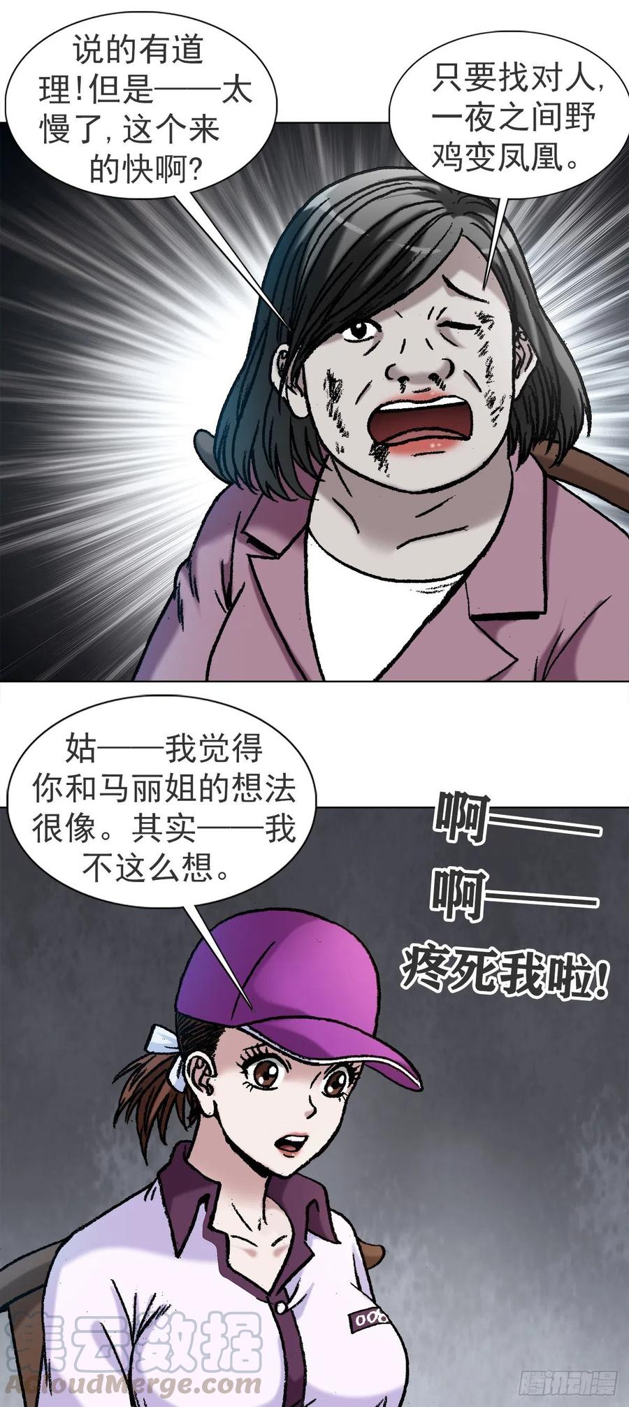中国惊奇先生（神鬼七杀令） 1122 婆媳之道 第7页