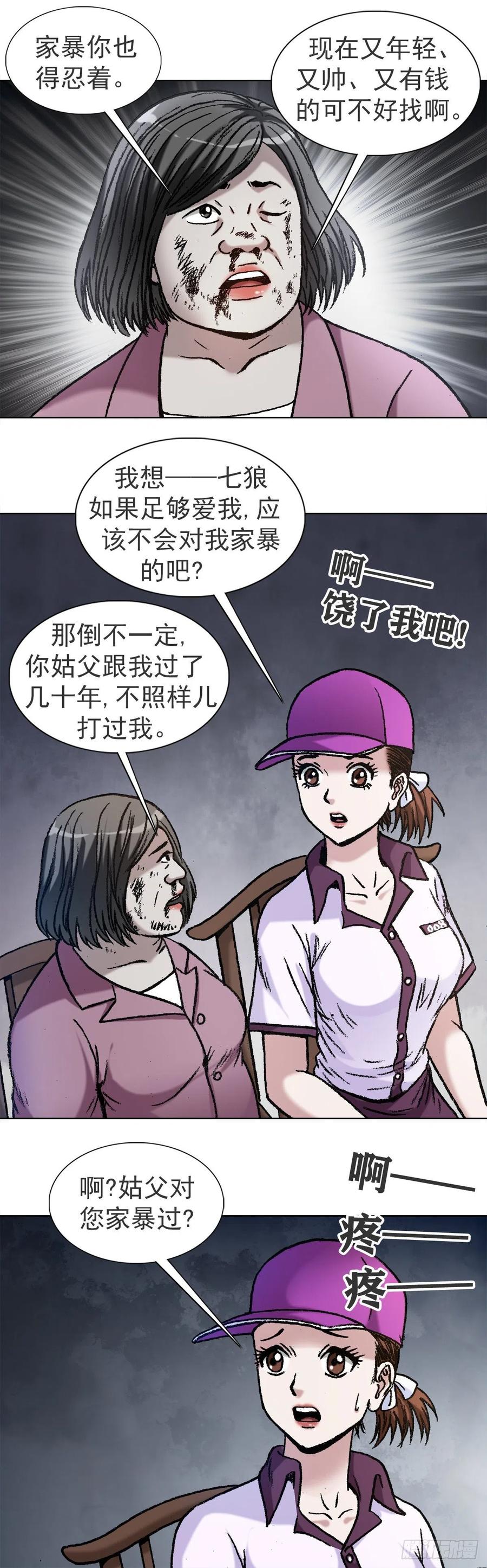 中国惊奇先生（神鬼七杀令） 1122 婆媳之道 第4页