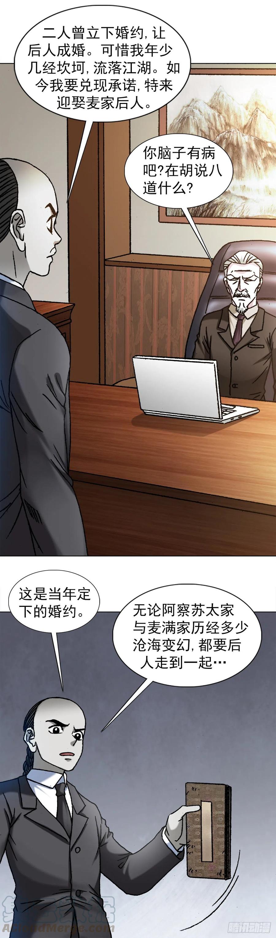 中国惊奇先生（神鬼七杀令） 1123 僵哥相亲记 第10页