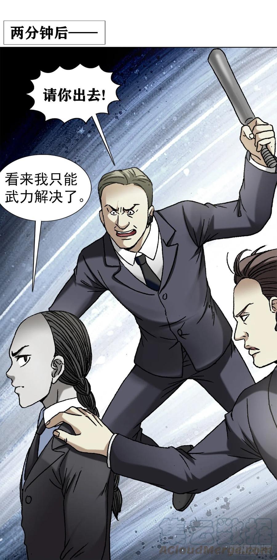 中国惊奇先生（神鬼七杀令） 1123 僵哥相亲记 第16页
