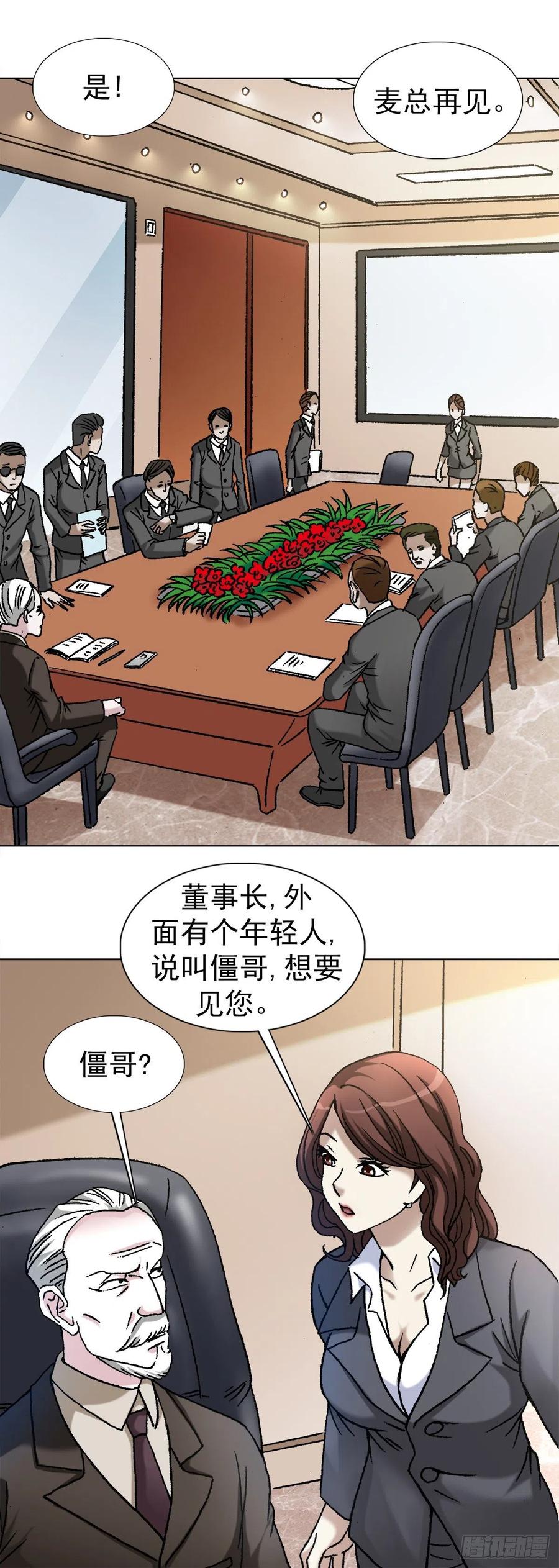中国惊奇先生（神鬼七杀令） 1123 僵哥相亲记 第3页