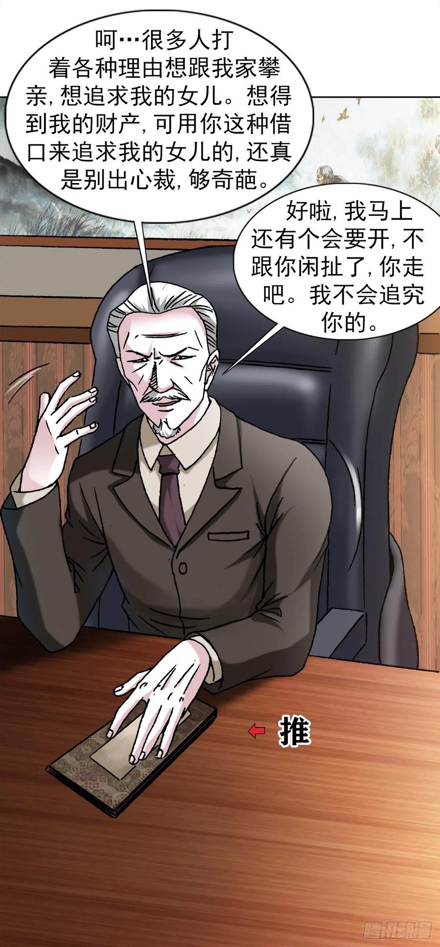中国惊奇先生（神鬼七杀令） 1123 僵哥相亲记 第13页