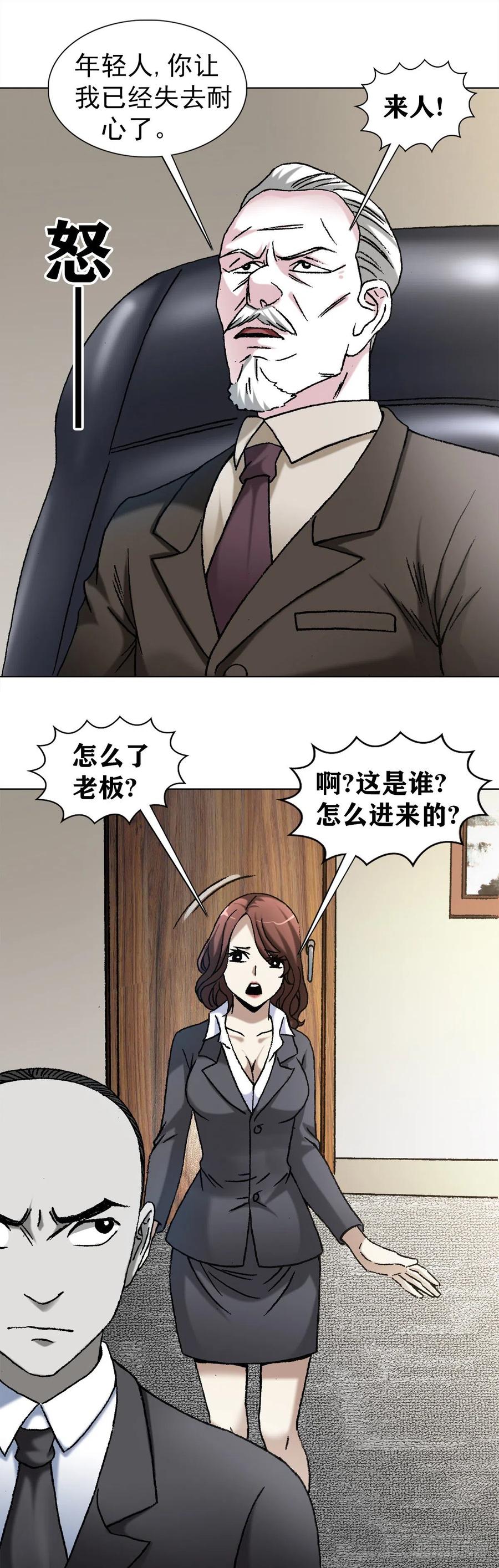 中国惊奇先生（神鬼七杀令） 1123 僵哥相亲记 第15页