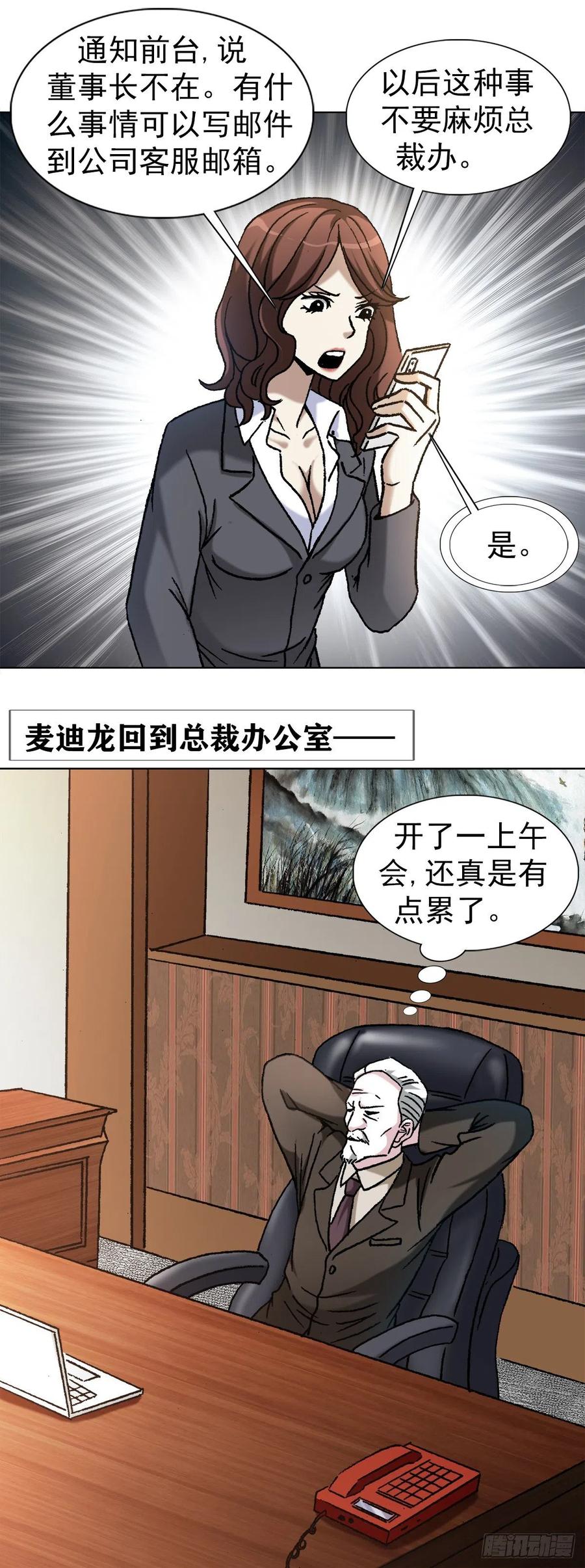 中国惊奇先生（神鬼七杀令） 1123 僵哥相亲记 第5页