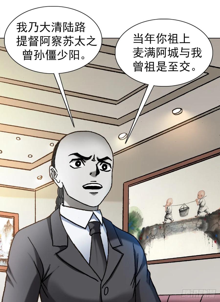 中国惊奇先生（神鬼七杀令） 1123 僵哥相亲记 第9页