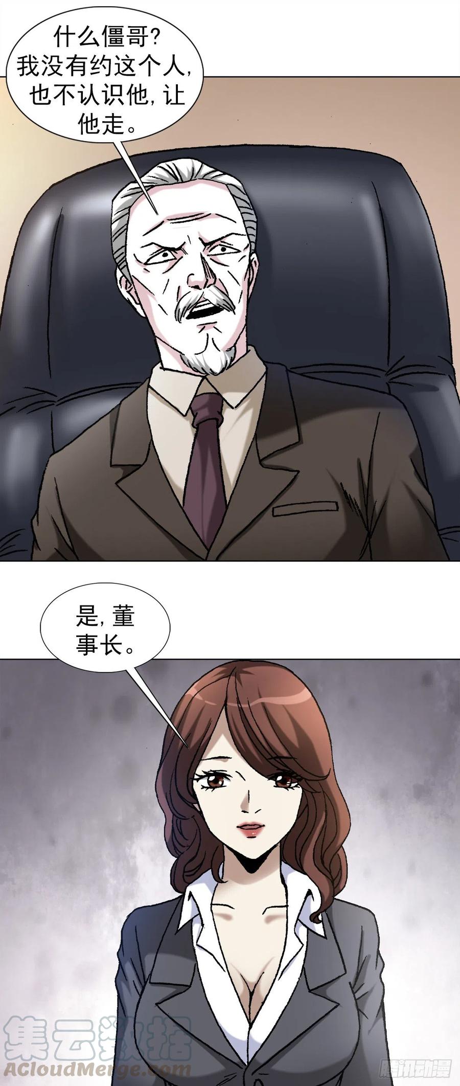 中国惊奇先生（神鬼七杀令） 1123 僵哥相亲记 第4页
