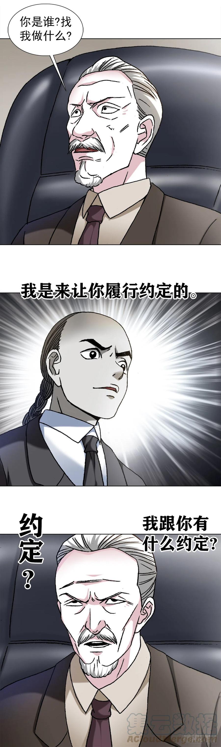 中国惊奇先生（神鬼七杀令） 1123 僵哥相亲记 第8页