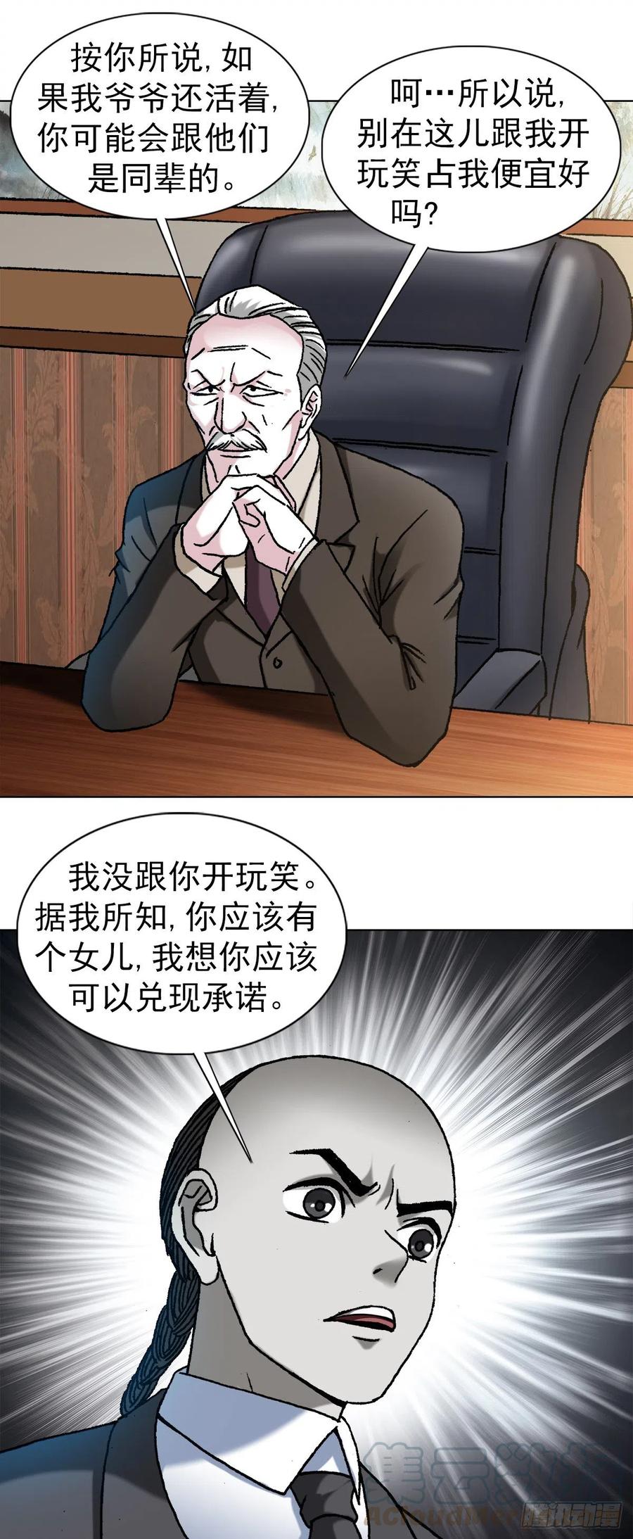 中国惊奇先生（神鬼七杀令） 1123 僵哥相亲记 第12页