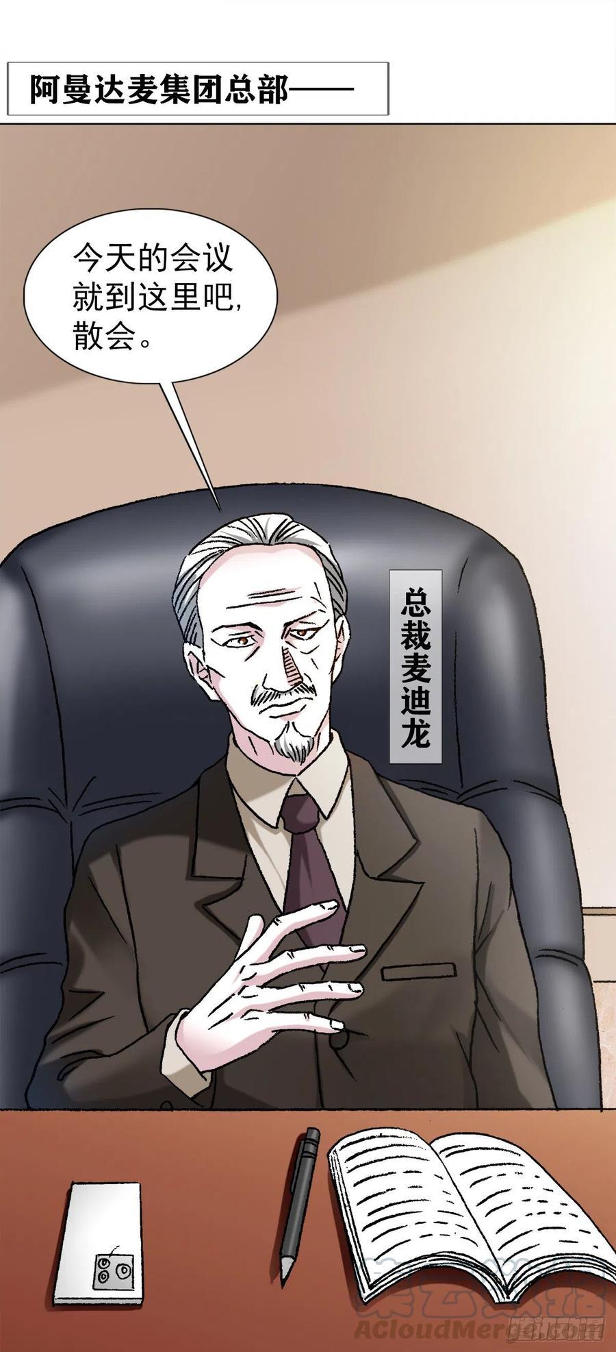 中国惊奇先生（神鬼七杀令） 1123 僵哥相亲记 第2页