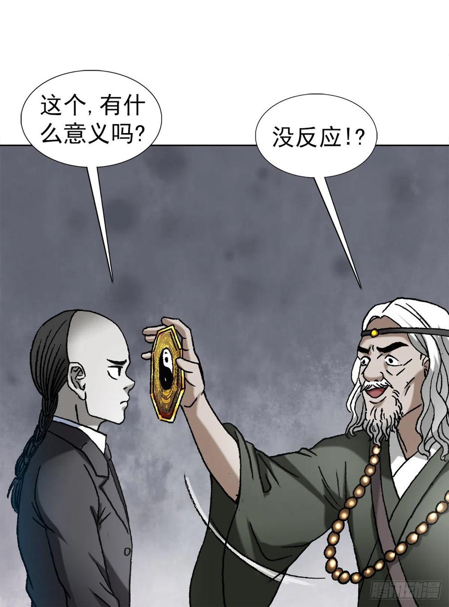 中国惊奇先生（神鬼七杀令） 1124 铁拐神算 第8页