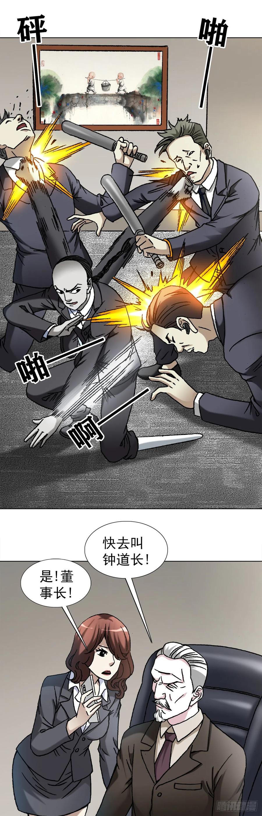 中国惊奇先生（神鬼七杀令） 1124 铁拐神算 第2页