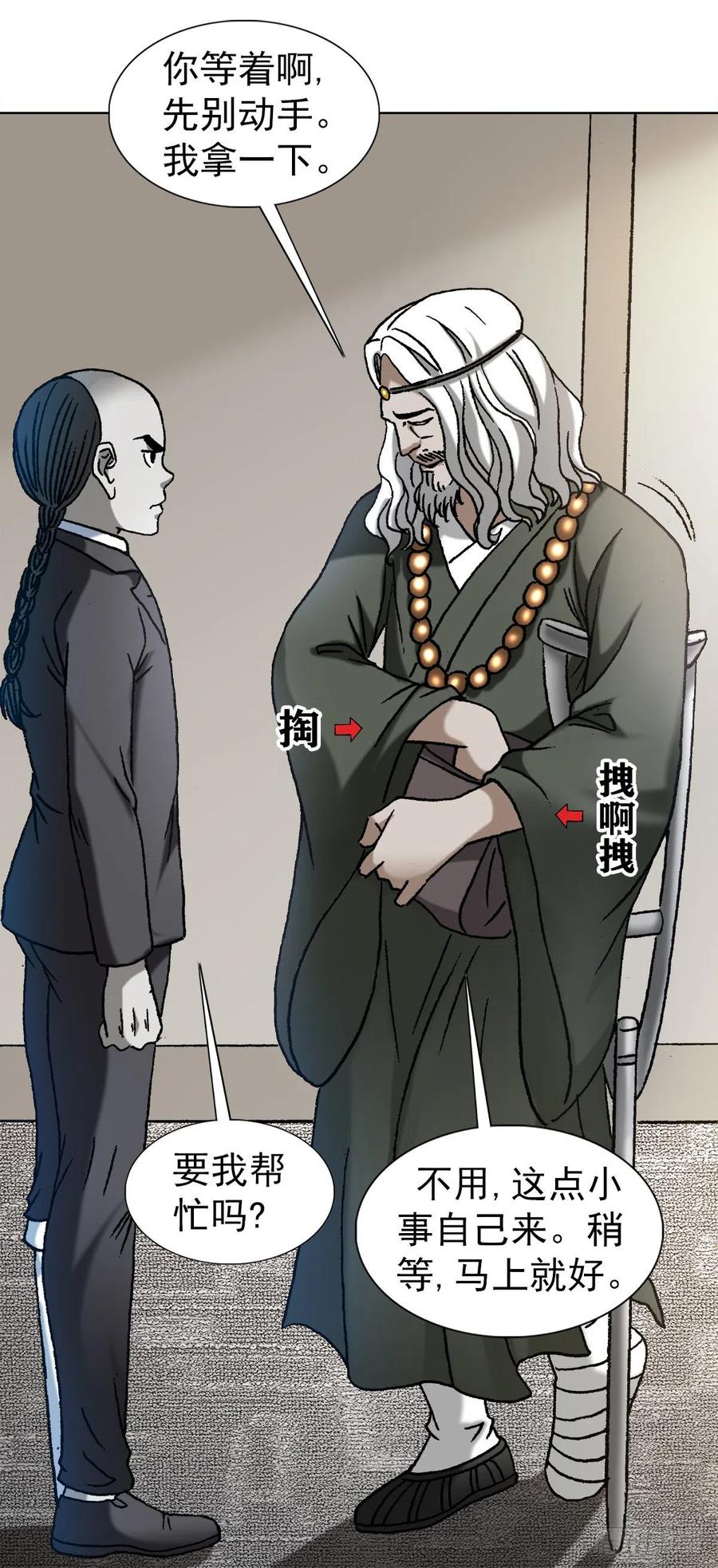 中国惊奇先生（神鬼七杀令） 1124 铁拐神算 第6页