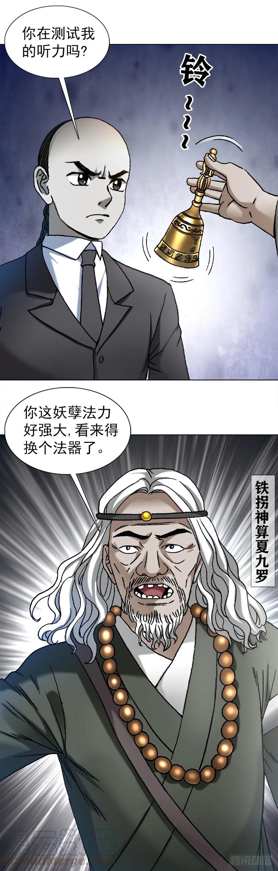 中国惊奇先生（神鬼七杀令） 1124 铁拐神算 第5页