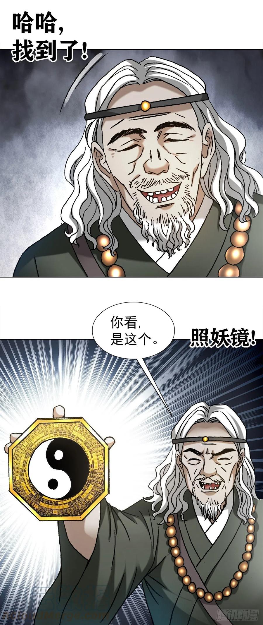 中国惊奇先生（神鬼七杀令） 1124 铁拐神算 第7页