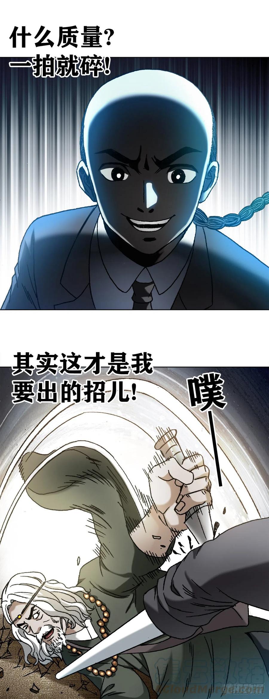 中国惊奇先生（神鬼七杀令） 1124 铁拐神算 第17页