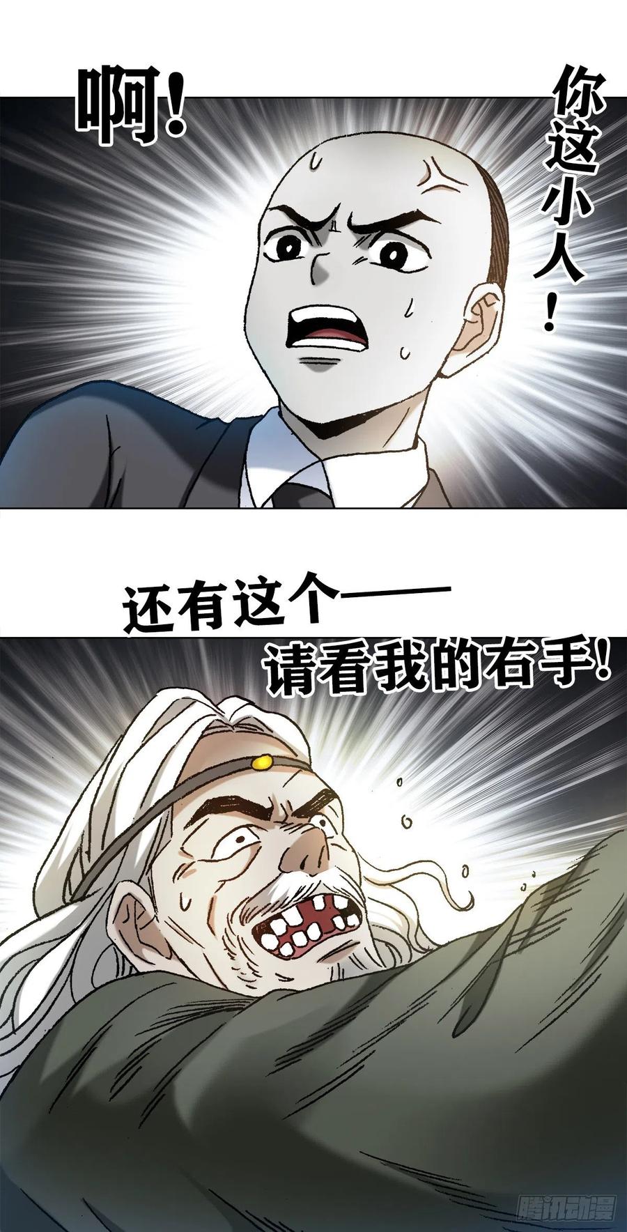 中国惊奇先生（神鬼七杀令） 1124 铁拐神算 第18页