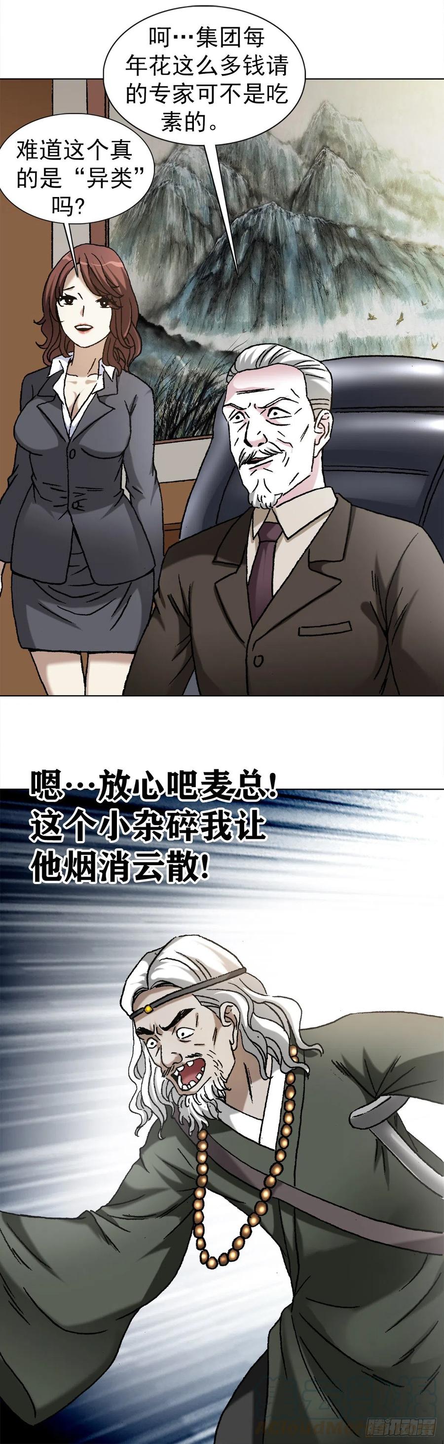 中国惊奇先生（神鬼七杀令） 1124 铁拐神算 第11页