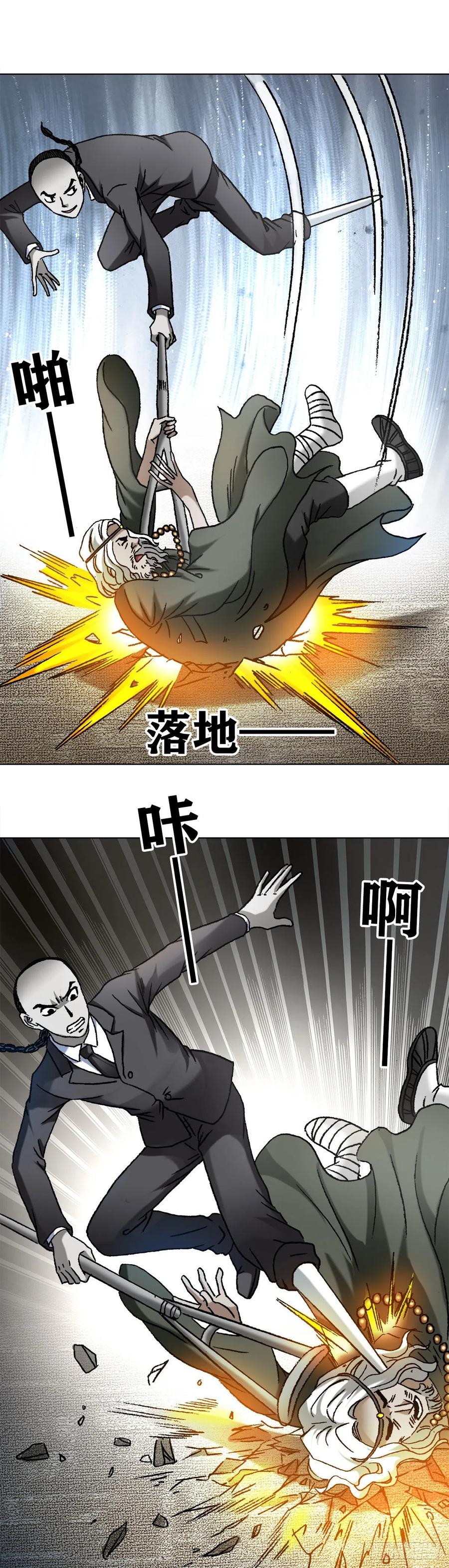 中国惊奇先生（神鬼七杀令） 1124 铁拐神算 第14页