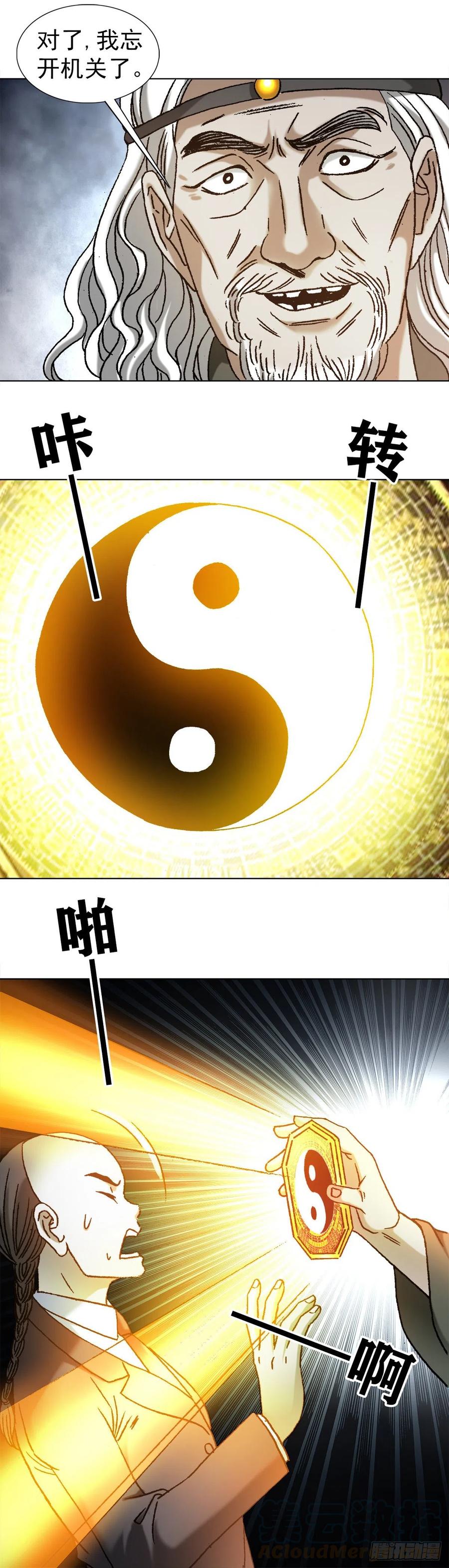 中国惊奇先生（神鬼七杀令） 1124 铁拐神算 第9页