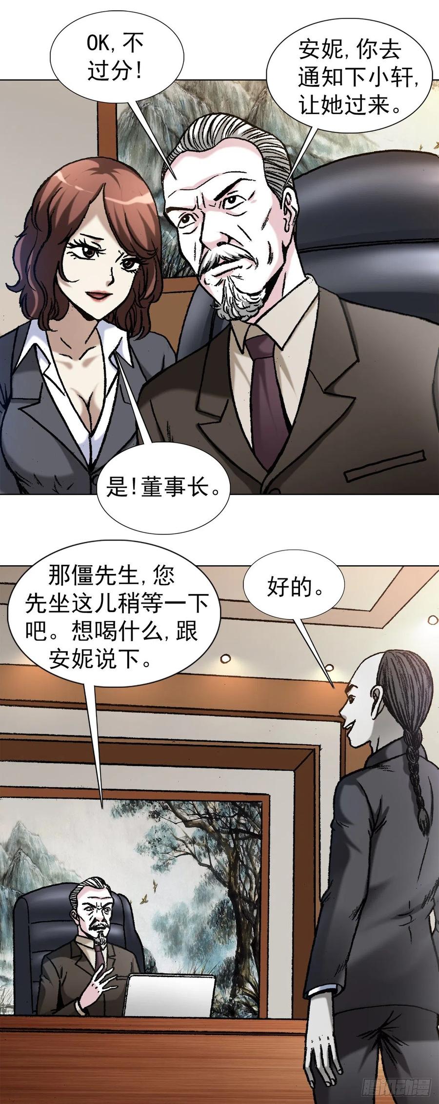 中国惊奇先生（神鬼七杀令） 1125 霸气外露的僵哥 第14页
