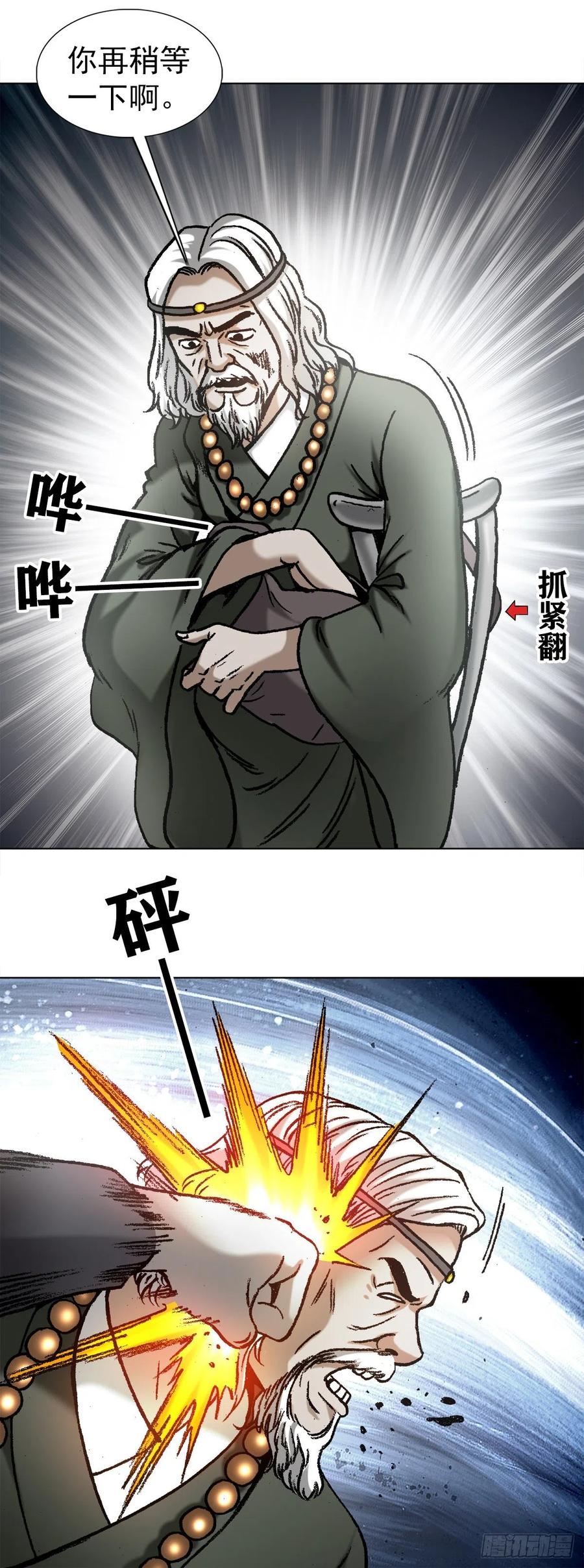中国惊奇先生（神鬼七杀令） 1125 霸气外露的僵哥 第6页