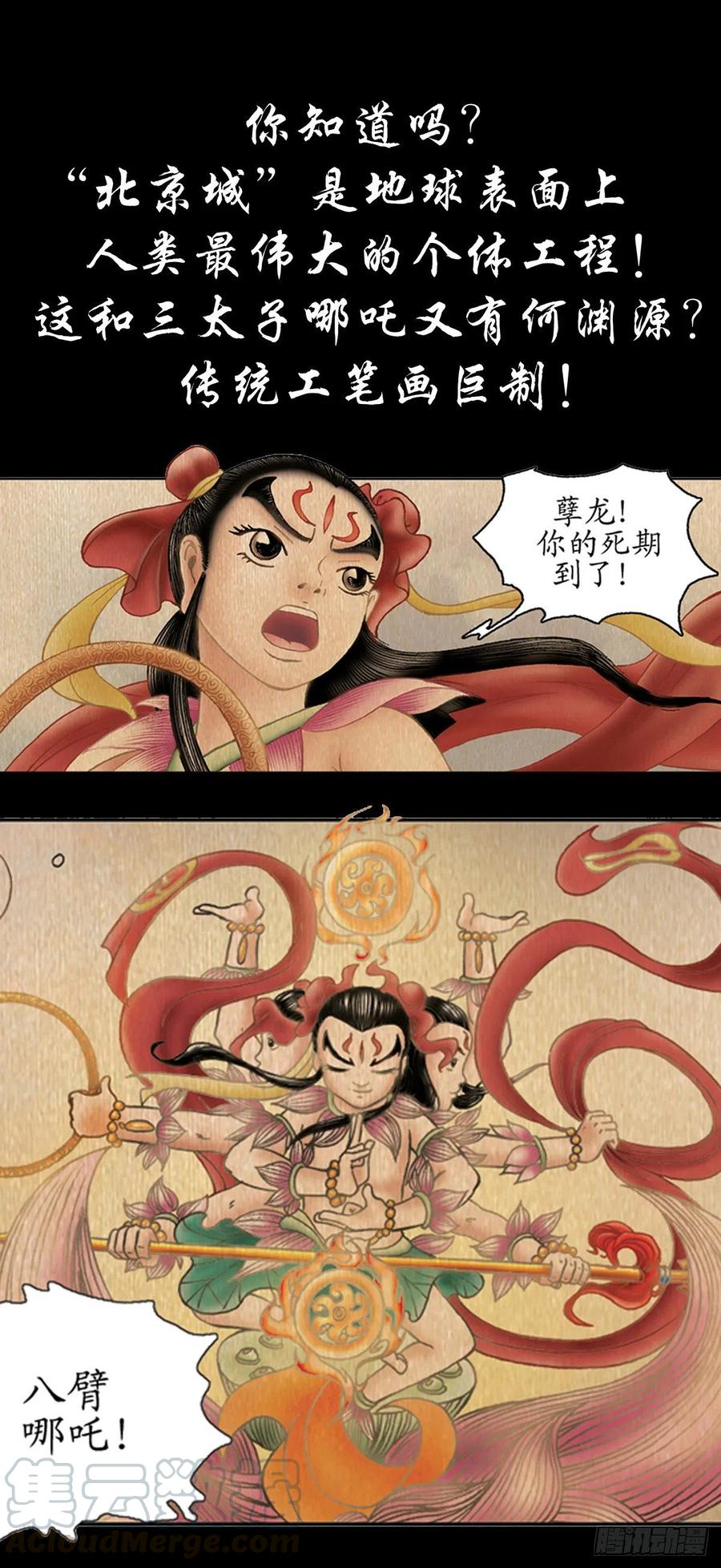 中国惊奇先生（神鬼七杀令） 1125 霸气外露的僵哥 第23页