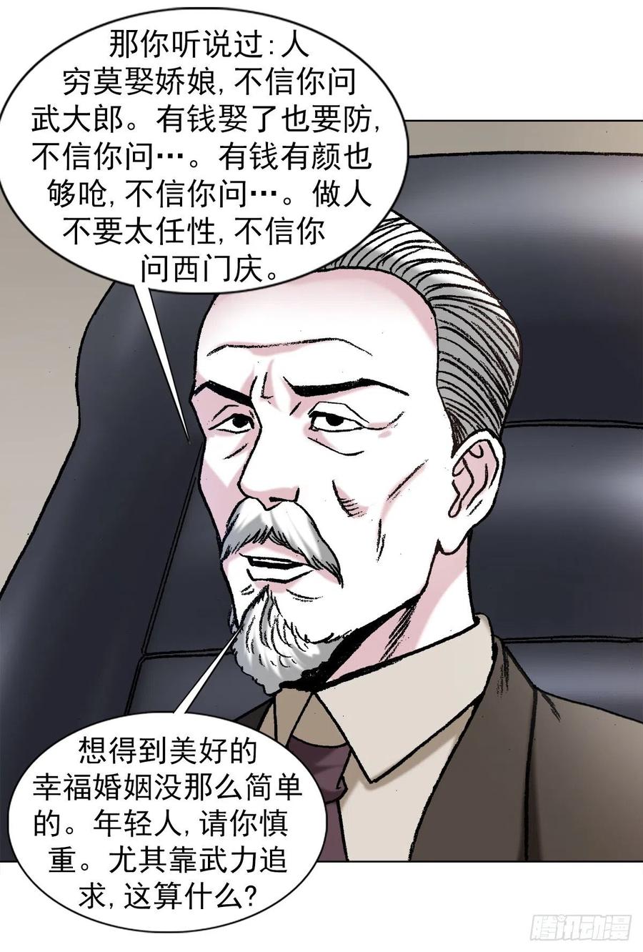 中国惊奇先生（神鬼七杀令） 1125 霸气外露的僵哥 第12页