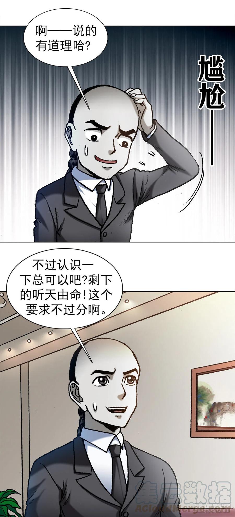 中国惊奇先生（神鬼七杀令） 1125 霸气外露的僵哥 第13页
