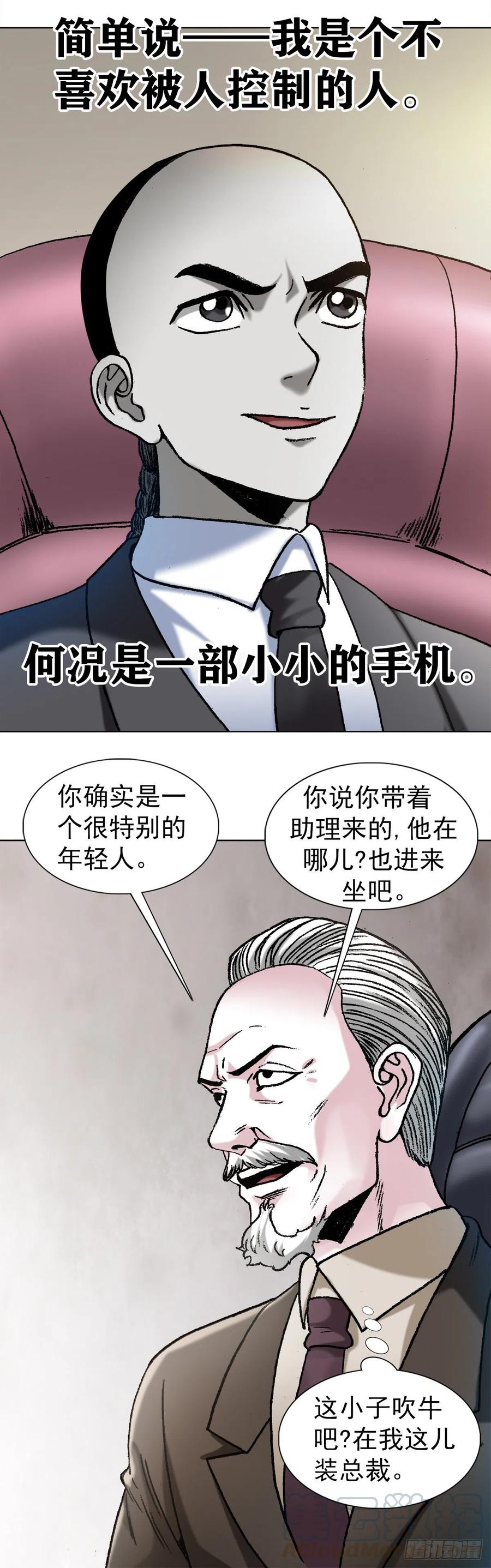 中国惊奇先生（神鬼七杀令） 1125 霸气外露的僵哥 第17页