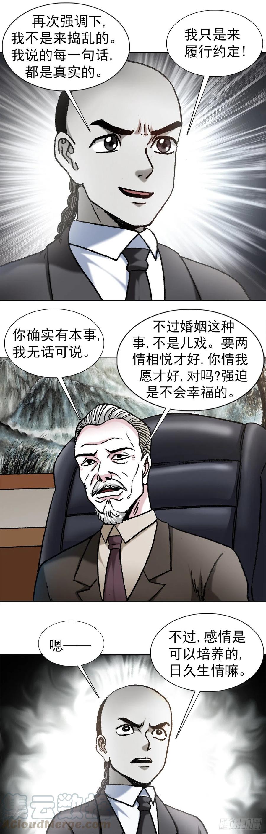 中国惊奇先生（神鬼七杀令） 1125 霸气外露的僵哥 第11页