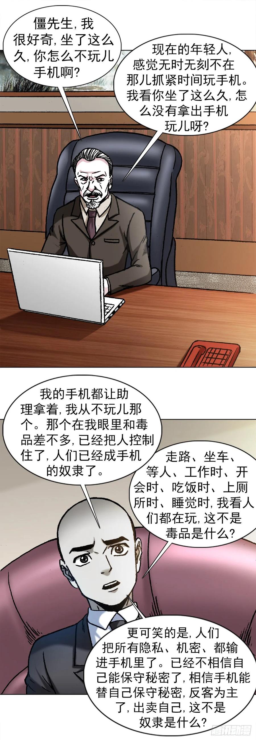 中国惊奇先生（神鬼七杀令） 1125 霸气外露的僵哥 第16页