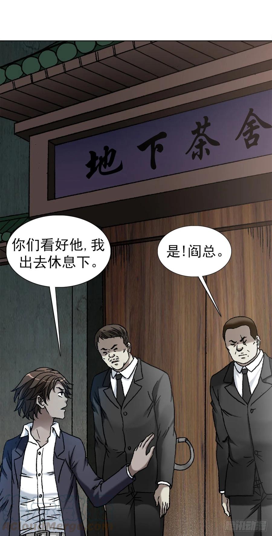 中国惊奇先生（神鬼七杀令） 1126 晒个朋友圈 第5页