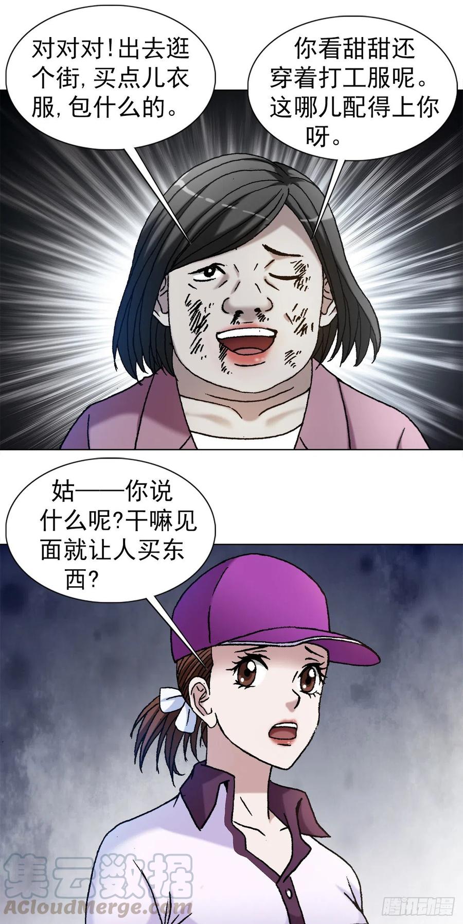 中国惊奇先生（神鬼七杀令） 1126 晒个朋友圈 第7页