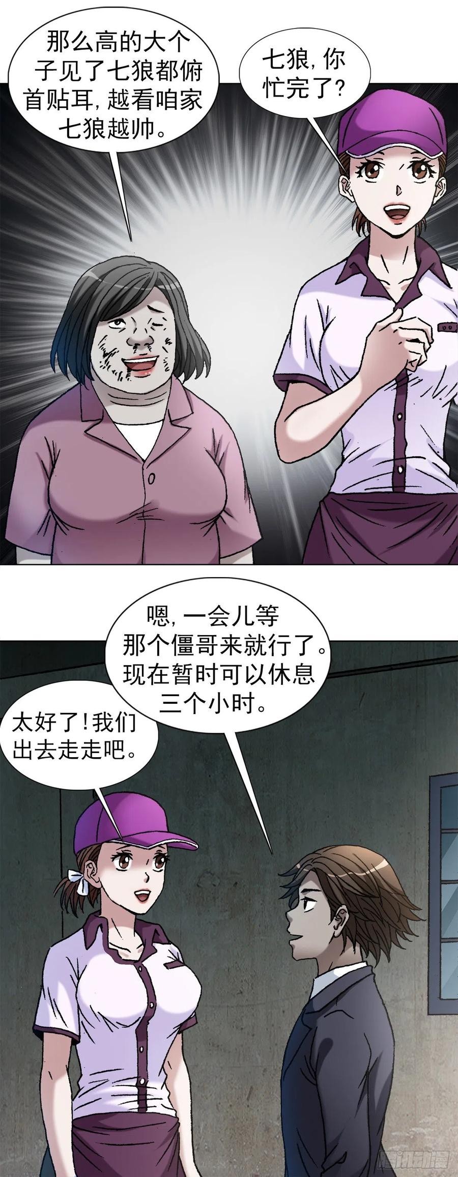 中国惊奇先生（神鬼七杀令） 1126 晒个朋友圈 第6页
