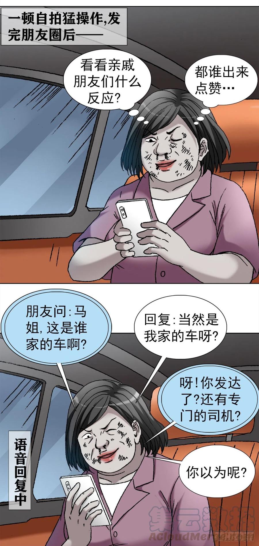 中国惊奇先生（神鬼七杀令） 1126 晒个朋友圈 第17页