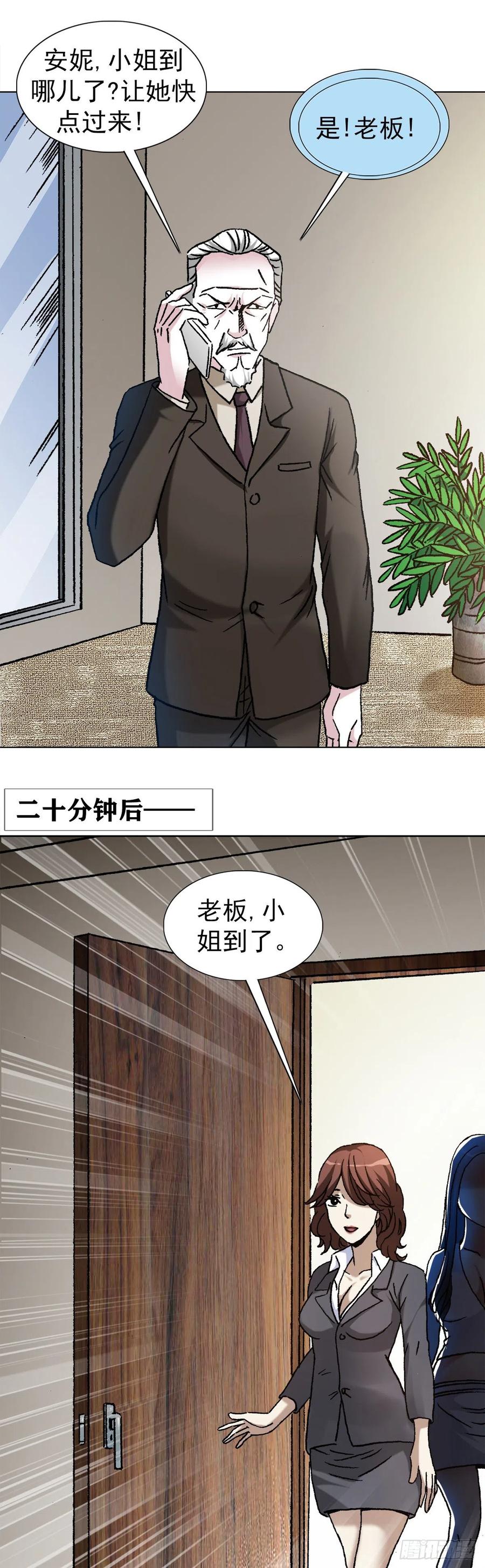 中国惊奇先生（神鬼七杀令） 1126 晒个朋友圈 第2页
