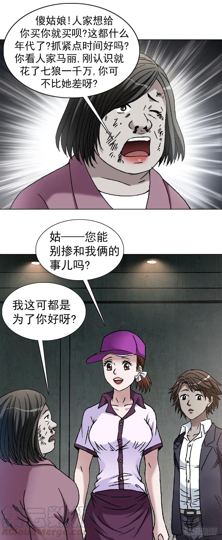 中国惊奇先生（神鬼七杀令） 1126 晒个朋友圈 第9页