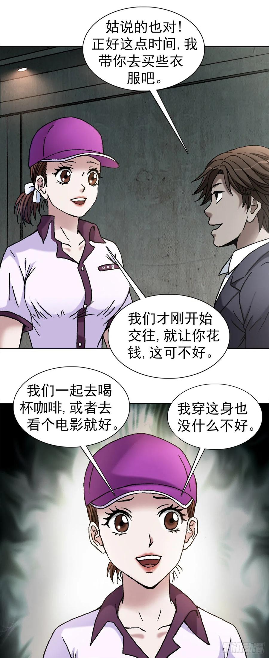 中国惊奇先生（神鬼七杀令） 1126 晒个朋友圈 第8页