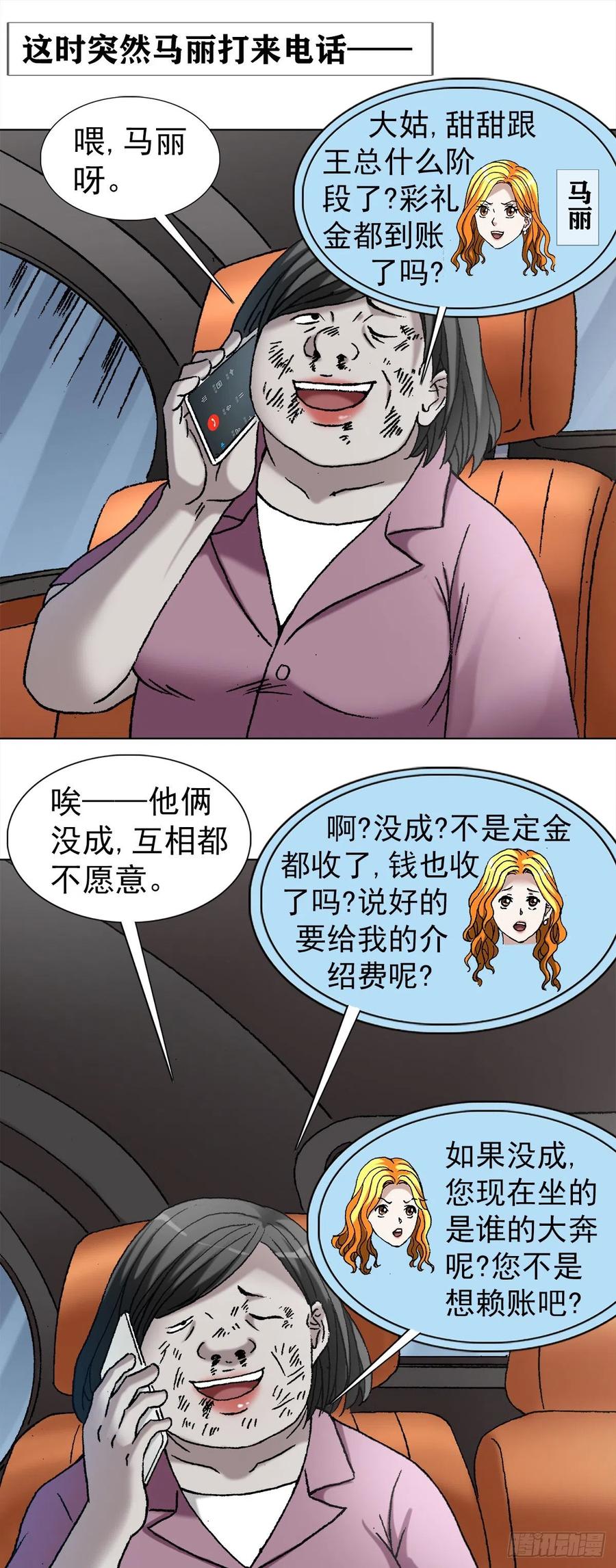 中国惊奇先生（神鬼七杀令） 1126 晒个朋友圈 第18页