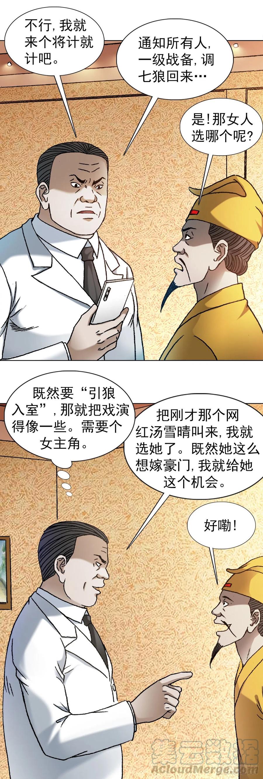 中国惊奇先生（神鬼七杀令） 1127 到底爱我哪一点？ 第13页