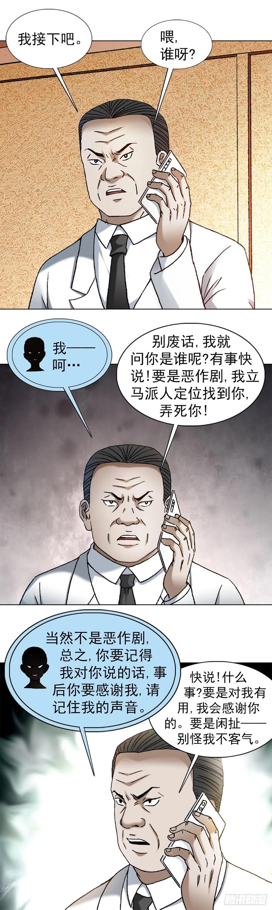 中国惊奇先生（神鬼七杀令） 1127 到底爱我哪一点？ 第10页