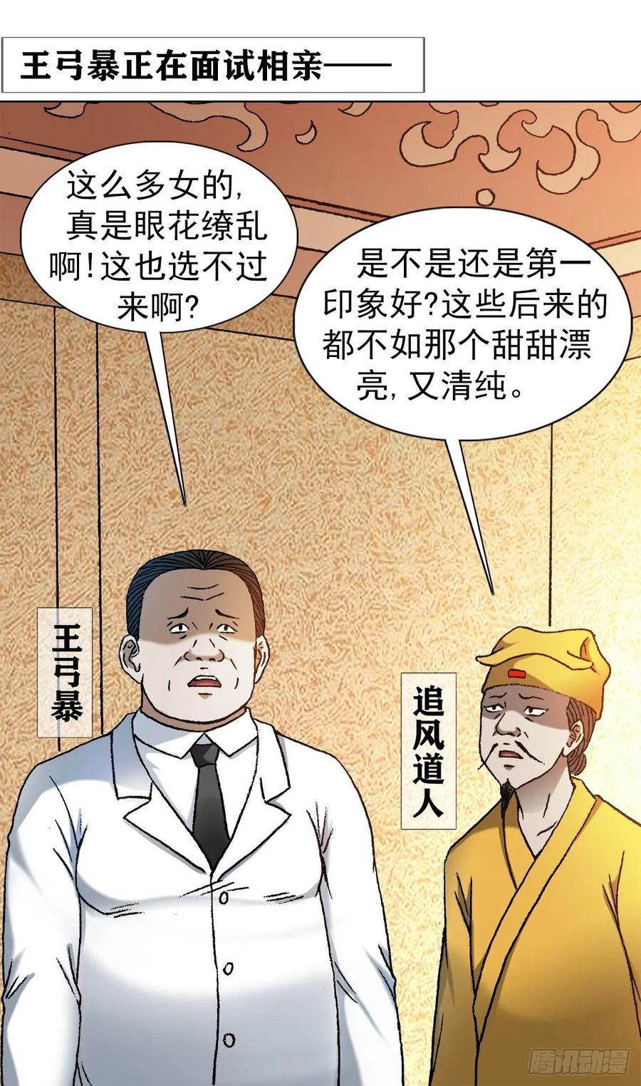 中国惊奇先生（神鬼七杀令） 1127 到底爱我哪一点？ 第4页
