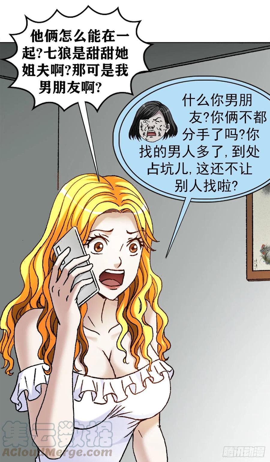 中国惊奇先生（神鬼七杀令） 1127 到底爱我哪一点？ 第1页