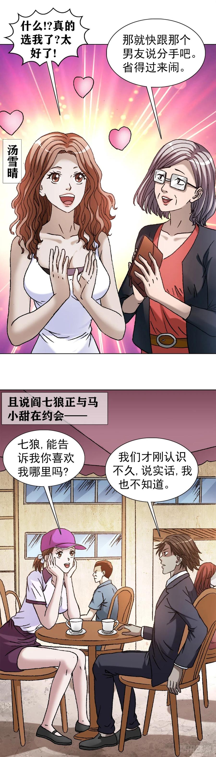 中国惊奇先生（神鬼七杀令） 1127 到底爱我哪一点？ 第14页
