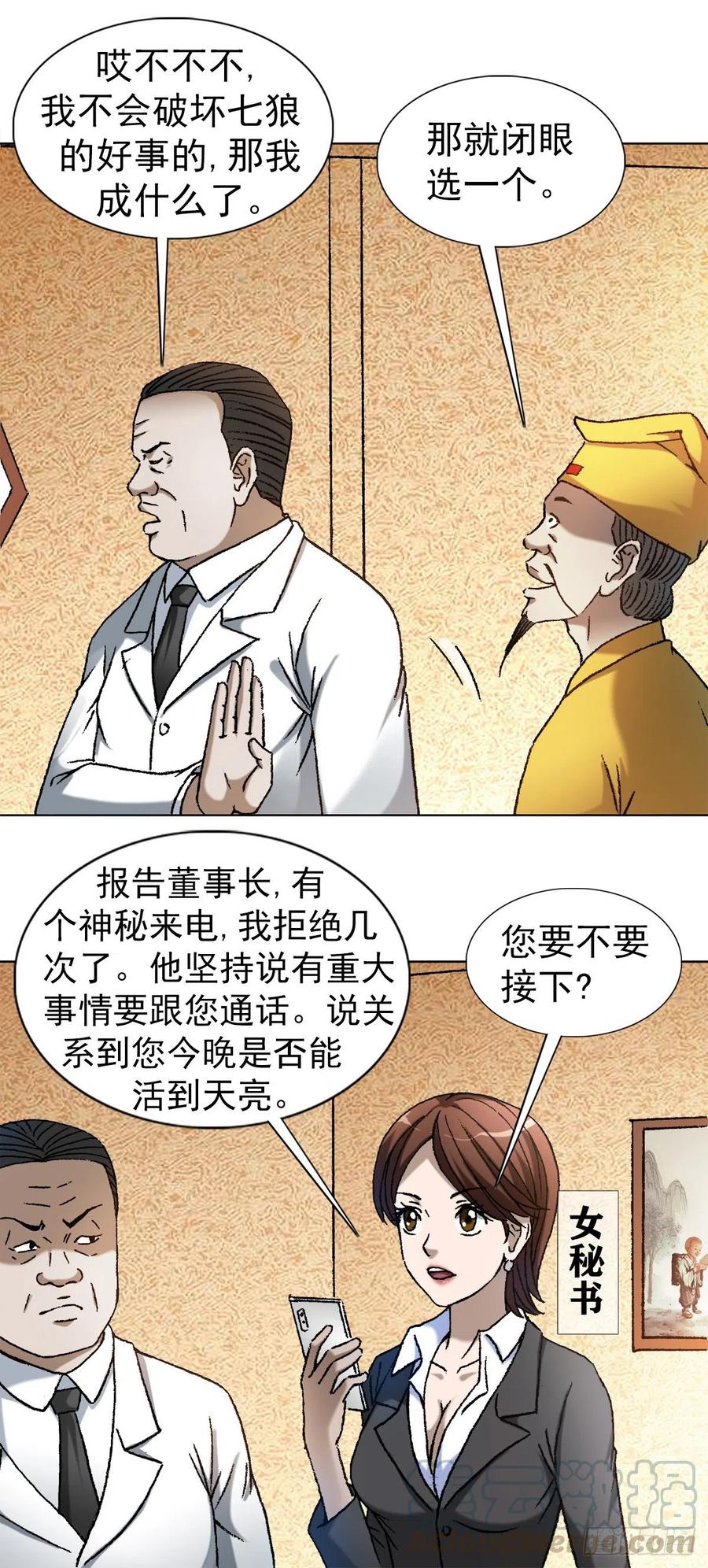 中国惊奇先生（神鬼七杀令） 1127 到底爱我哪一点？ 第9页