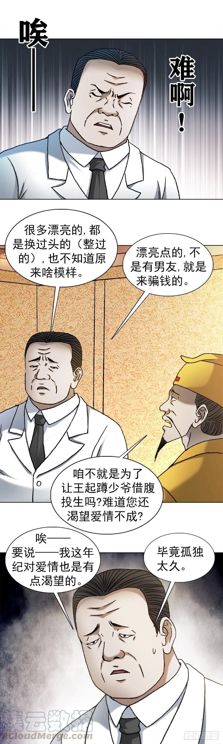 中国惊奇先生（神鬼七杀令） 1127 到底爱我哪一点？ 第7页