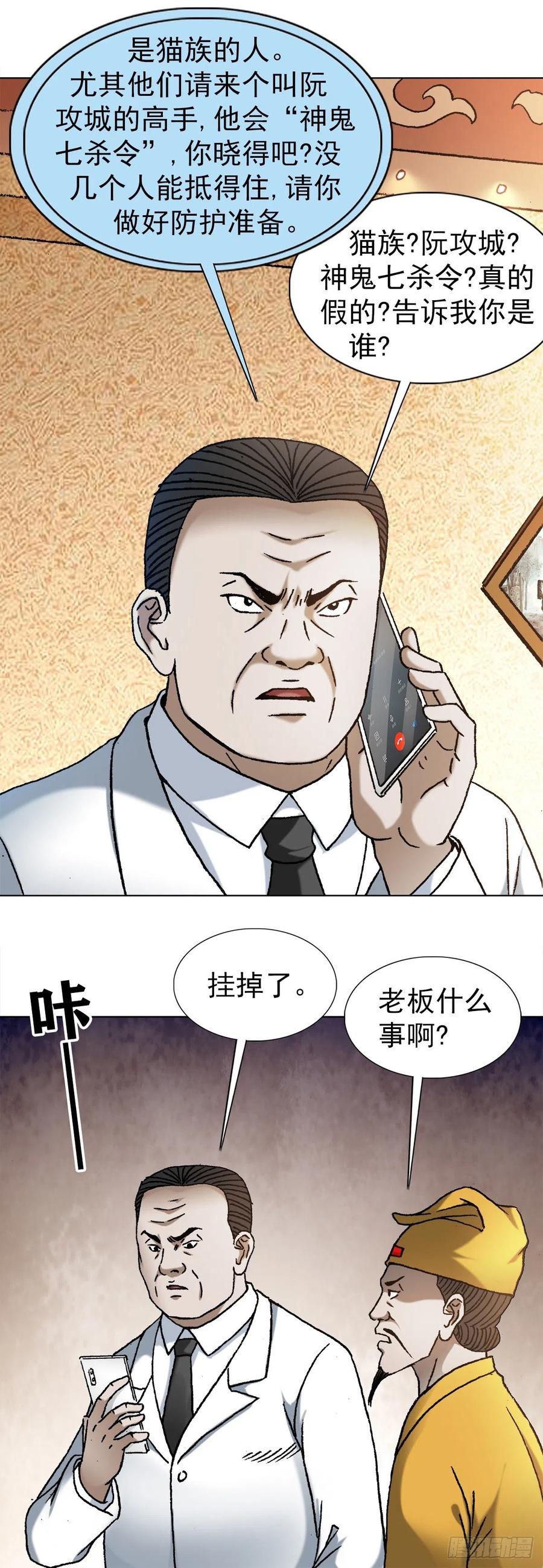 中国惊奇先生（神鬼七杀令） 1127 到底爱我哪一点？ 第12页