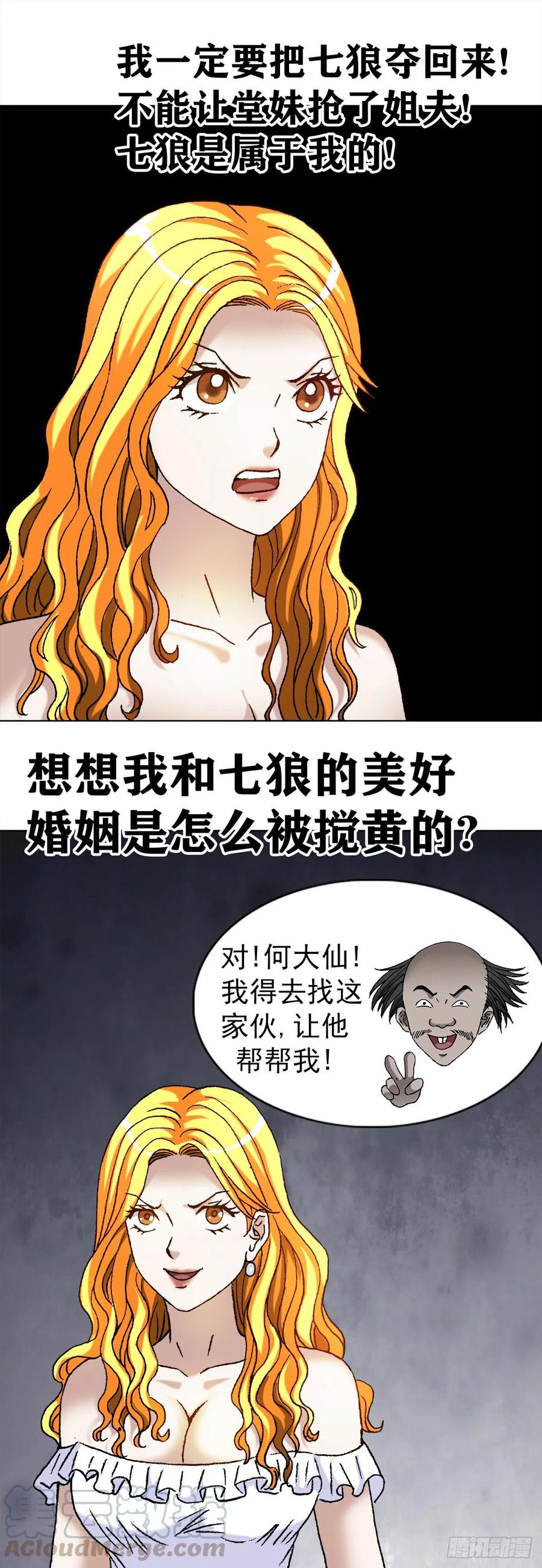 中国惊奇先生（神鬼七杀令） 1127 到底爱我哪一点？ 第3页